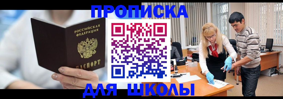 прописка в Краснослободске